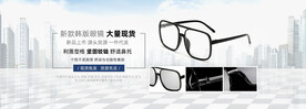 淘宝阿里眼镜海报