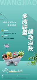 多肉活动贴片