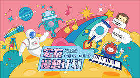 太空漫游节主画面