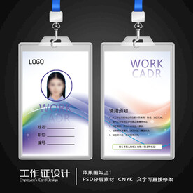 工作证 