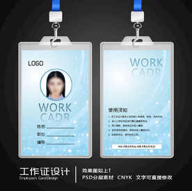 工作证