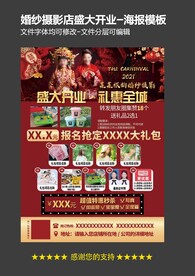 婚纱店盛大开业