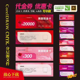 代金券 活动优惠券 入场券