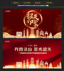 韶关红色背景展板