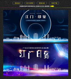 江门会议背景展板