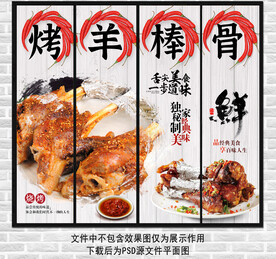 烤羊棒骨装饰画