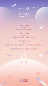 七夕节酒店活动海报