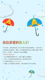 酒店共享雨伞宣传海报