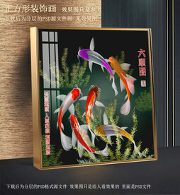 六鱼方型装饰画