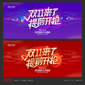 双十一