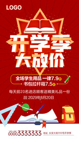 开学季 大放价