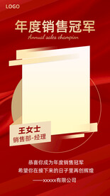 销售冠军图片