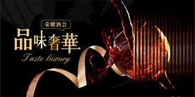 红色时尚品味奢华晚宴酒会视觉