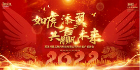 2022企业颁奖典礼年会背景