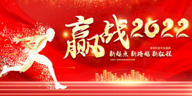 赢战2022年会背景