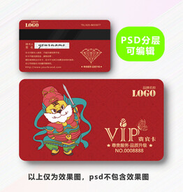 虎年VIP卡