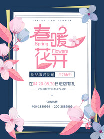 粉色春天花开商场海报