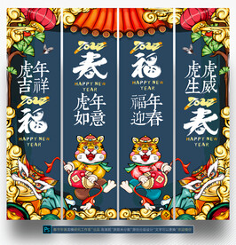 虎年吊旗
