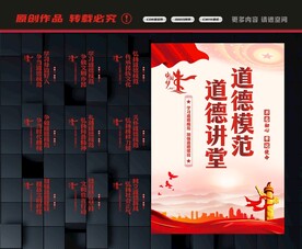 道德讲堂