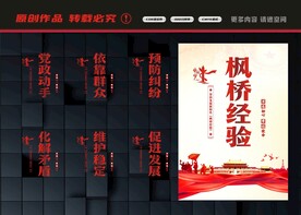 新时代枫桥经验