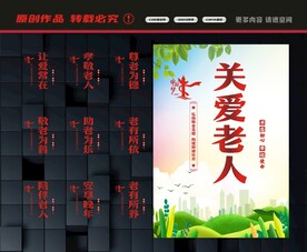 关爱老人