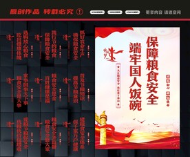 粮食安全标语