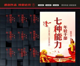 七种能力