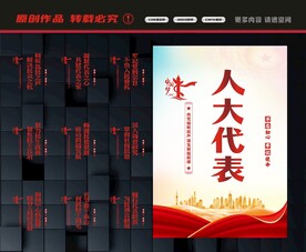 人大之家展板