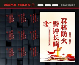 森林防火标语