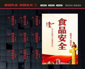 食品安全