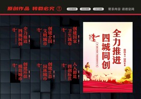 四城同创