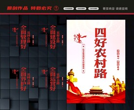 四好农村路