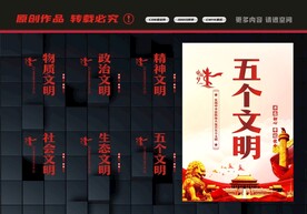 五个文明