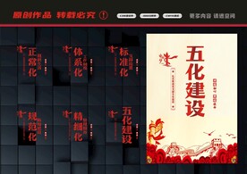 党支部五化建设