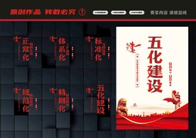 五化建设
