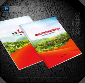 美丽乡村封面