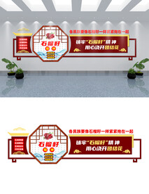 民族团结石榴籽文化墙设计