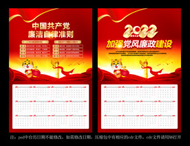 从严治党挂历