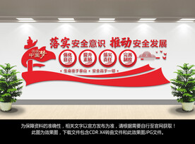 安全生产文化墙