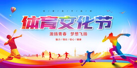 运动会
