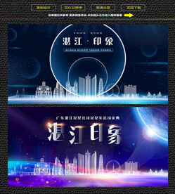 湛江会议背景展板
