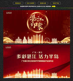 湛江红色背景展板