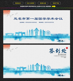 水墨茂名会议签到背景