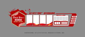党建文化墙