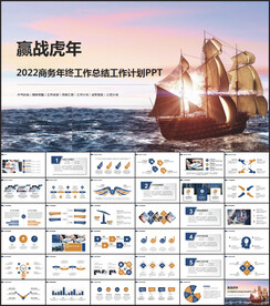 年终总结工作计划PPT