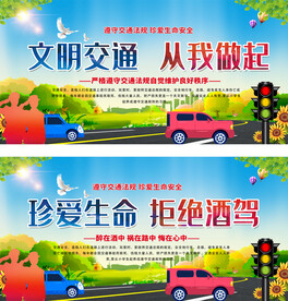 文明出行交通安全宣传栏