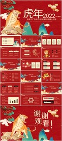 红色虎年工作总结活动策划PPT