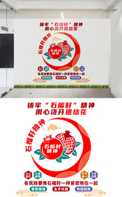 民族团结石榴籽精神文化墙设计