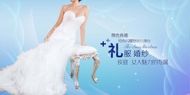 礼服海报
