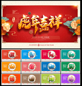 虎年台历